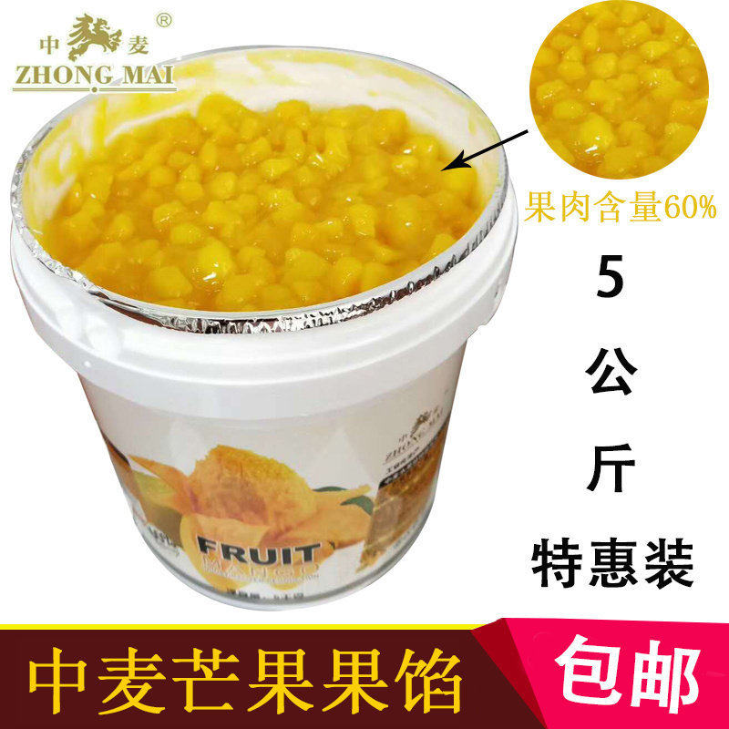中麦芒果馅水果粒酱冰淇淋西点蛋糕夹心果肉披萨烘焙原料10斤包邮
