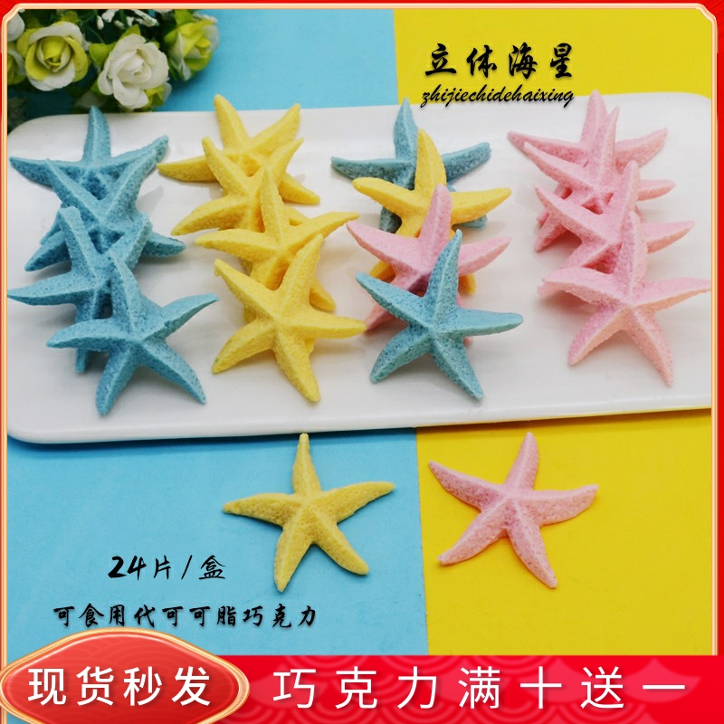 蛋糕装饰巧克力摆件海洋主题烘焙