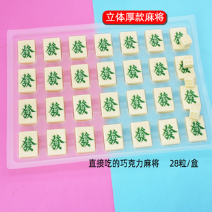 纯发财麻将 蛋糕装饰巧克力 可食用立体仿真麻将插片烘焙配件包邮