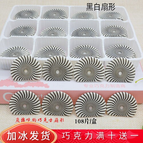 扇形插片冰淇淋摆件包邮巧克力