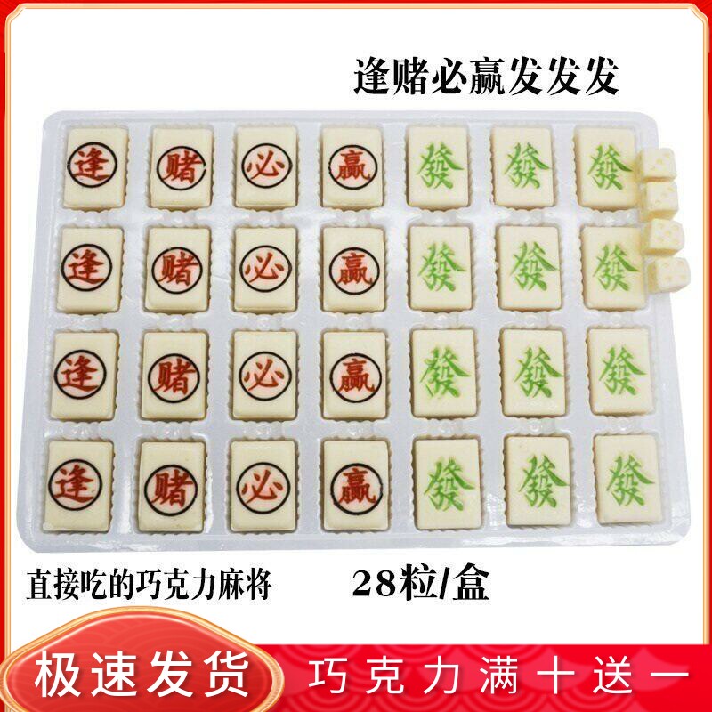成品巧克力麻将 蛋糕装饰可食用仿真麻将插片 烘焙配件包邮