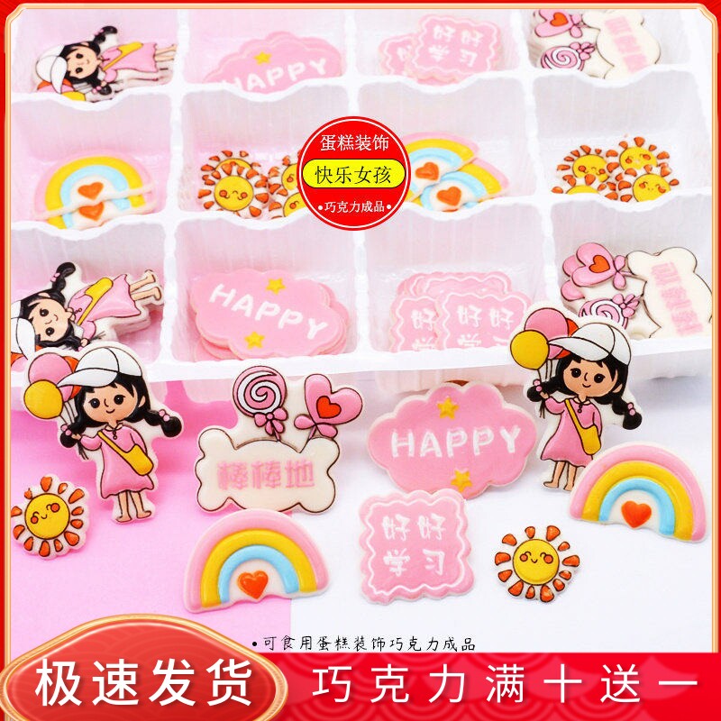蛋糕装饰巧克力卡通饰品