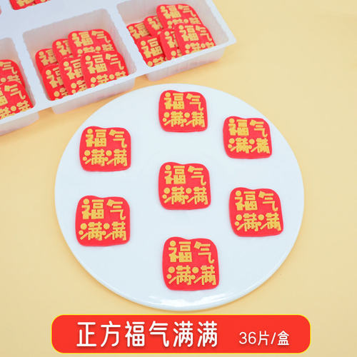 福气满满吉祥发财巧克力装饰烘焙