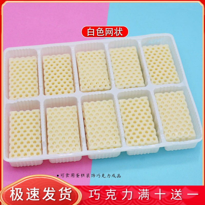 黑白网状长方 蛋糕装饰巧克力插片代可可脂蜂巢摆件烘焙配件100片