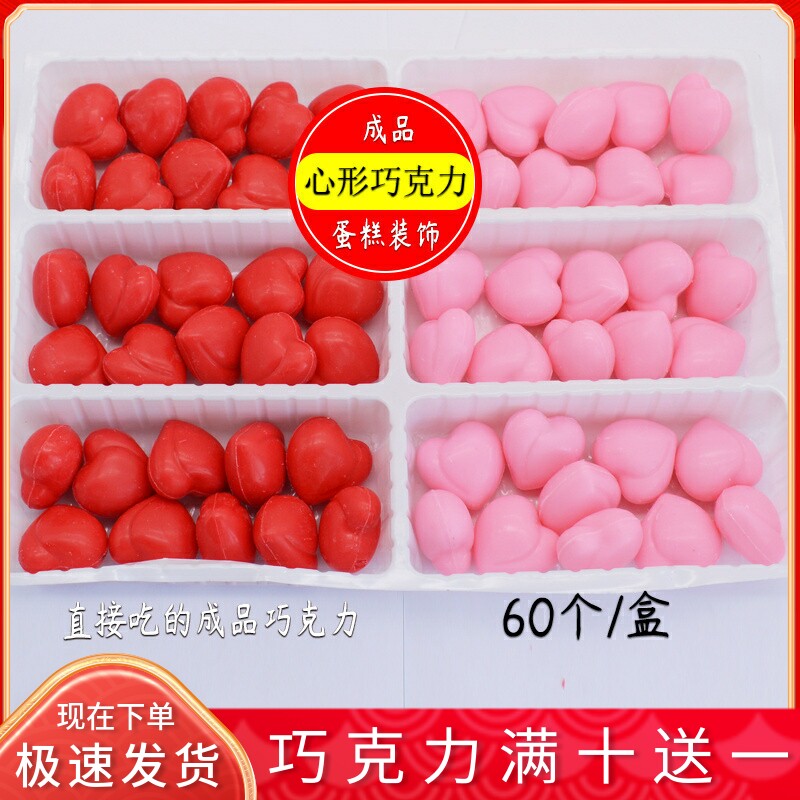 空心心形 蛋糕装饰巧克力成品摆件 521七夕情人节520爱心配件包邮