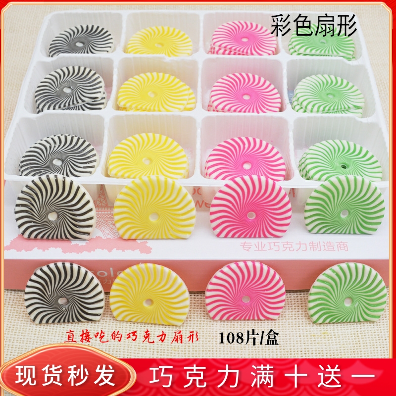 彩色扇形围边甜品配件巧克力插片