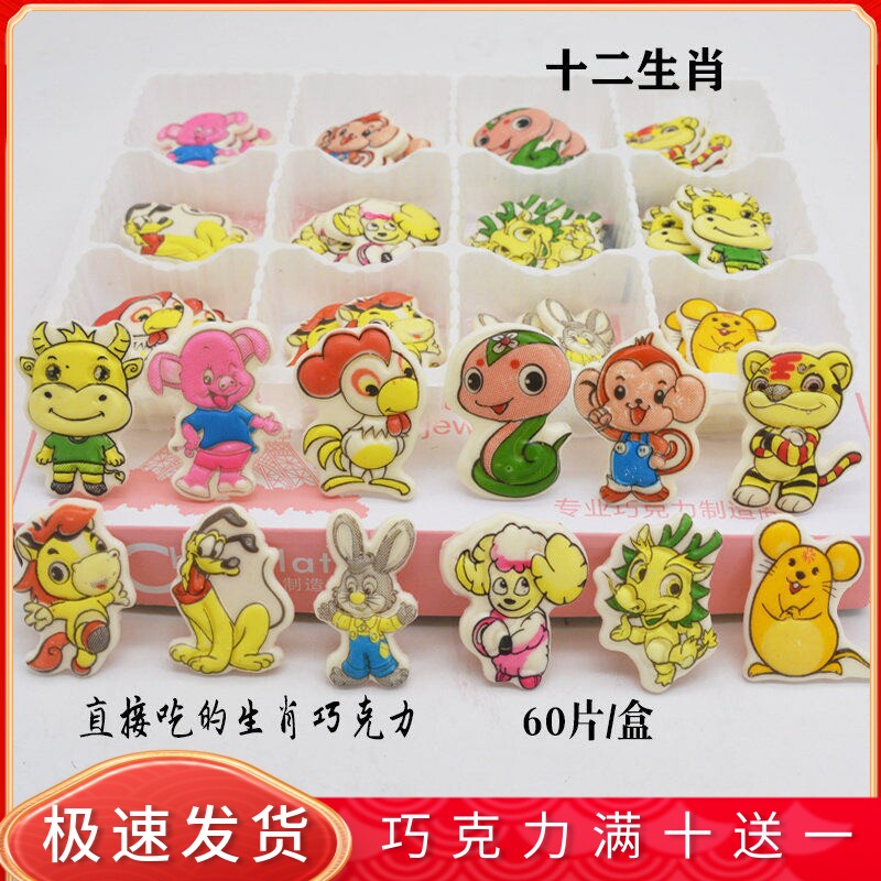 十二生肖 蛋糕装饰巧克力插片 代可可脂儿童食用卡通饰品烘焙配件