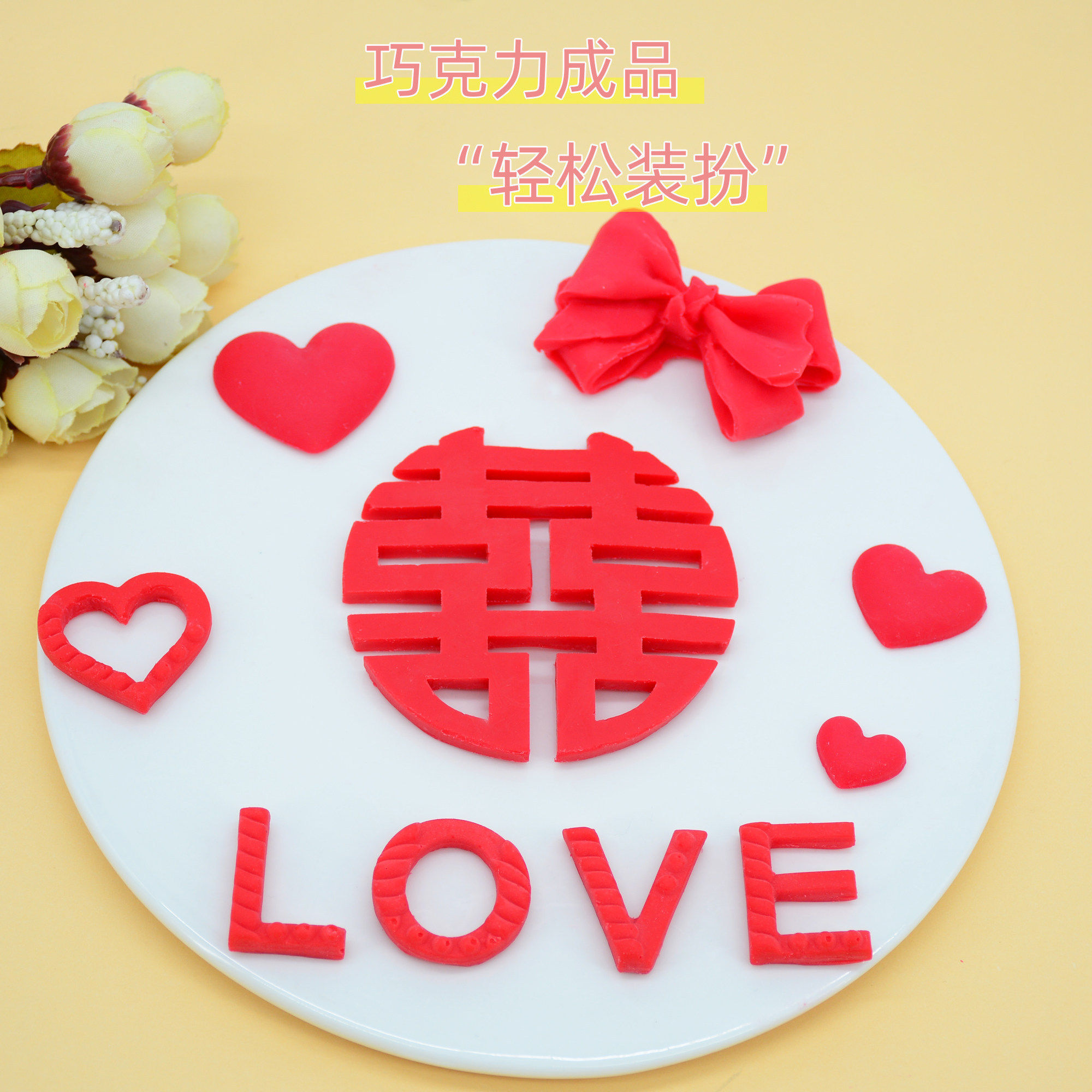 巧克力红色双喜 订婚结婚蛋糕装饰蝴蝶结插件 可食用成品烘焙摆件