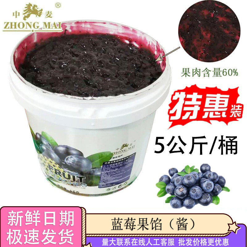 中麦蓝莓果馅水果粒披萨烘焙原料西点慕斯蛋糕夹心果酱10斤装包邮