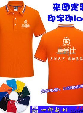 车爵仕工作服短袖T恤定制印字