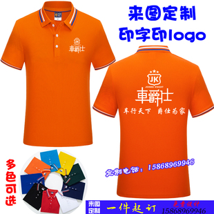 车爵仕短袖工作服T恤定制汽车维修服务中心长虹空调员工服装订做