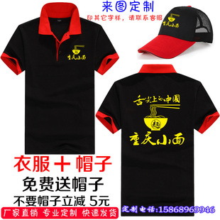 夏重庆小面工作服T恤定制包子铺沙县小吃店男女员工短袖衣服印字