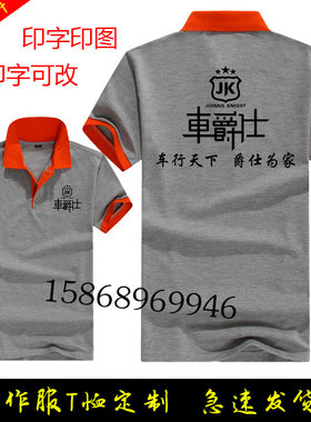 车爵仕短袖工作服汽修衣服定制