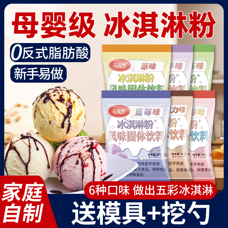 冰淇淋粉家用自制硬冰激凌粉哈根雪糕达斯配料制作原材料商用