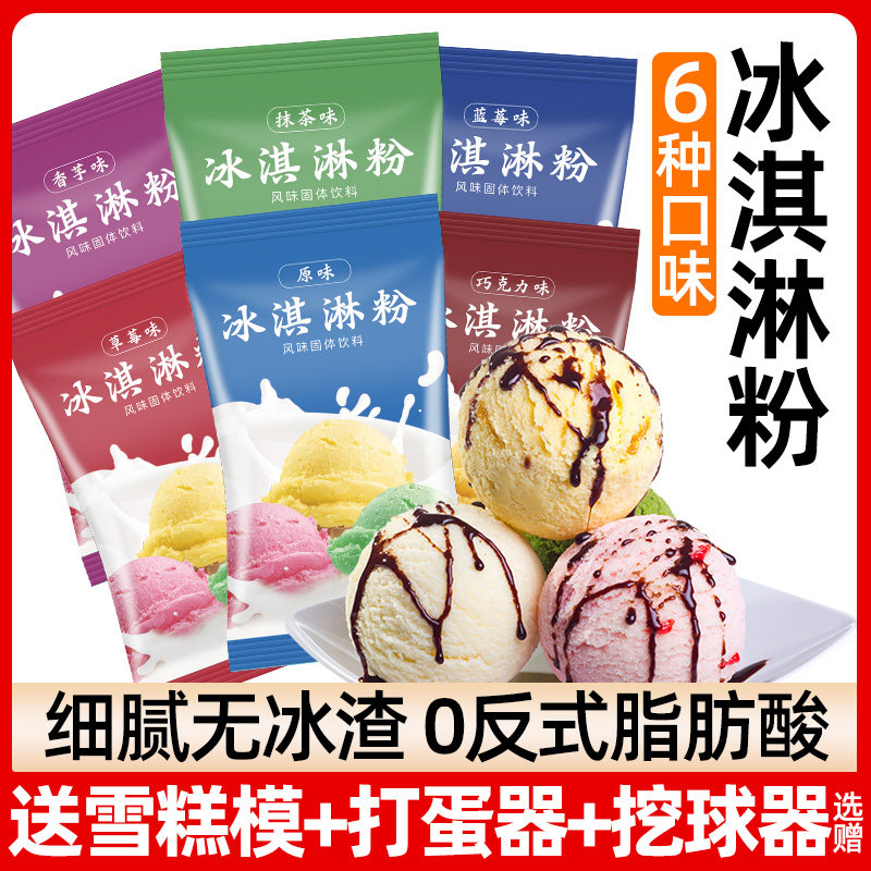 富菓乐冰淇淋粉家用自制冰激凌哈根雪糕粉达斯摆制作材料商用批发