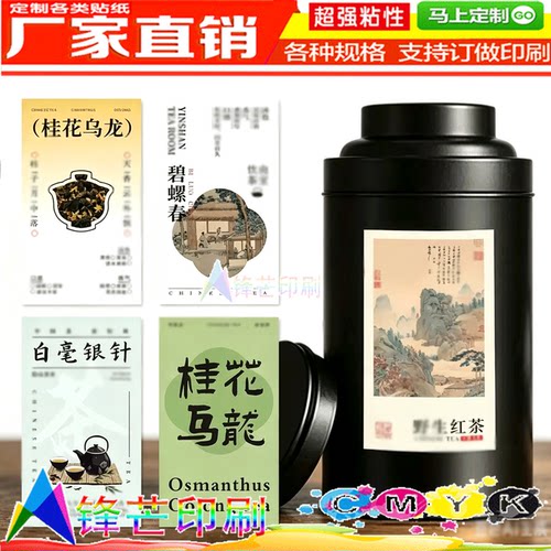 设计白毫银针特种纸标签桂花乌龙复古商标印刷碧螺春贴纸烫镭射金