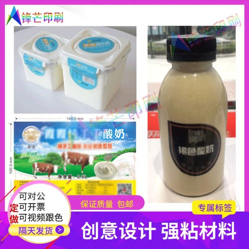 定制手工酸奶不干胶贴纸果汁奶茶pvc防水透明标签贴奶酪烘焙商标