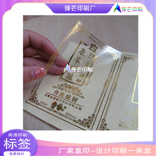 纯粮老酒不干胶贴纸设计人参酒商标印刷娘酒啤酒包装瓶贴印刷定制