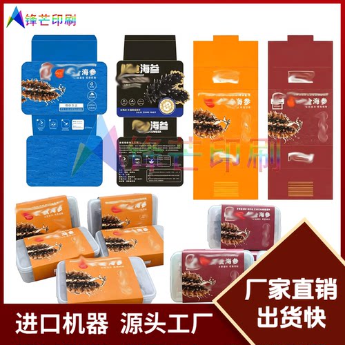 海参腰封定做乐扣盒卡套刺身烫金标签牡蛎泡沫箱贴纸三文鱼商标贴