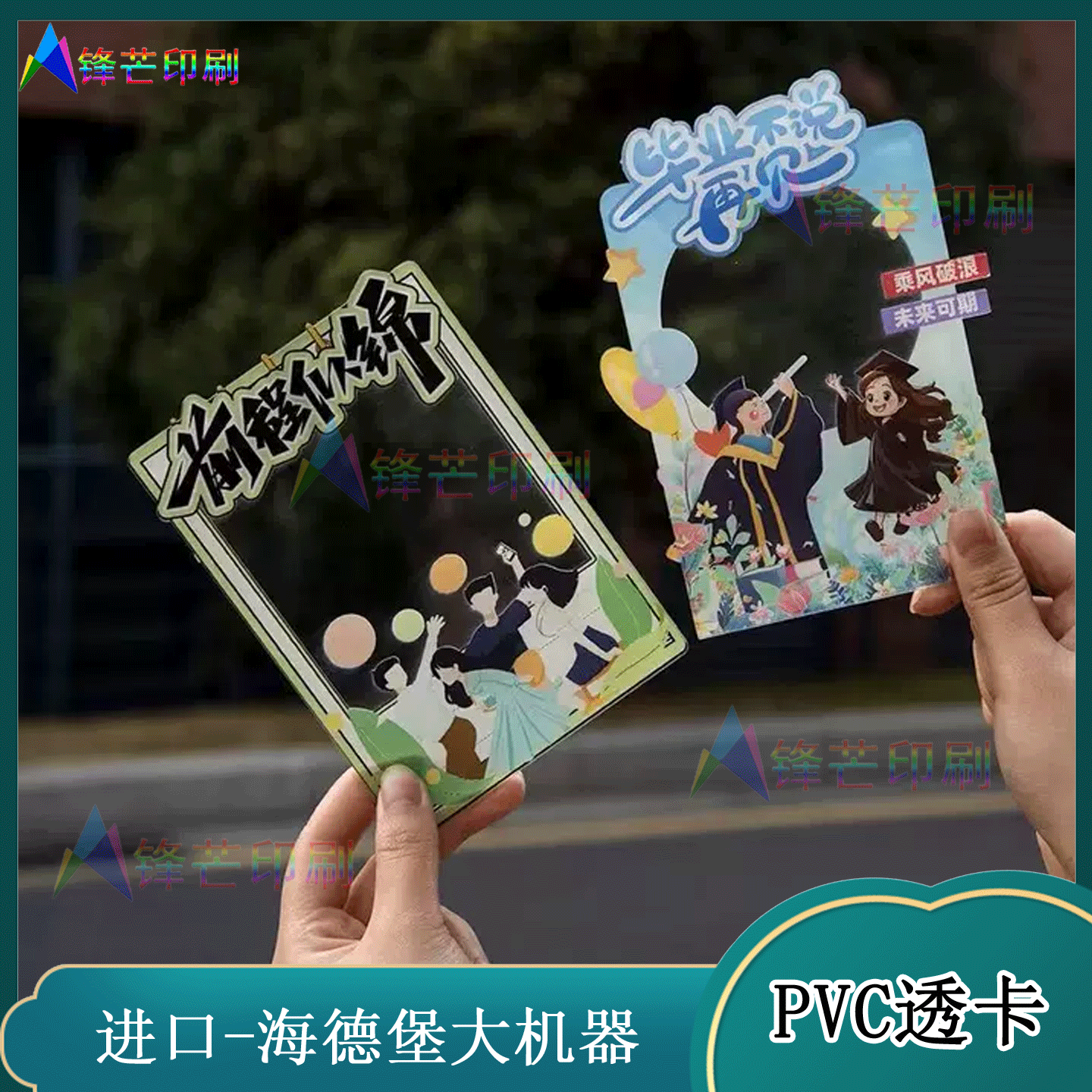 定制毕业季透明PVC烫哑金异型卡片开学季创意门票升班票设计印刷