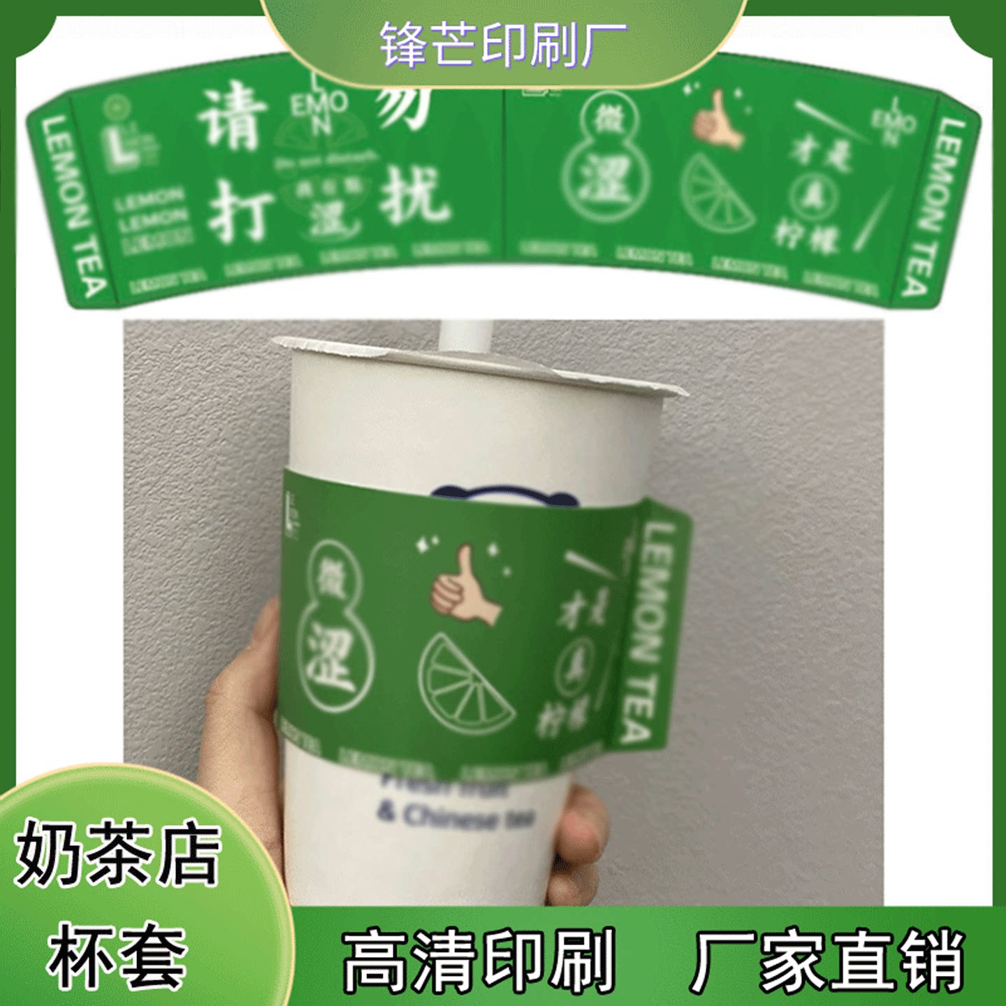 定制手打柠檬茶逆向uv手柄杯套网红黄奕扎带杯套烫金卡片设计印刷