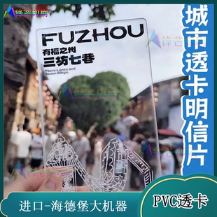 定制城市景区透明PVC烫银异型卡片开学季 祝福高透小卡设计印刷