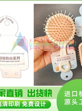 气垫梳pp磨砂挂牌定做木梳发夹头饰防水吊牌pp材质服装商标卡印刷