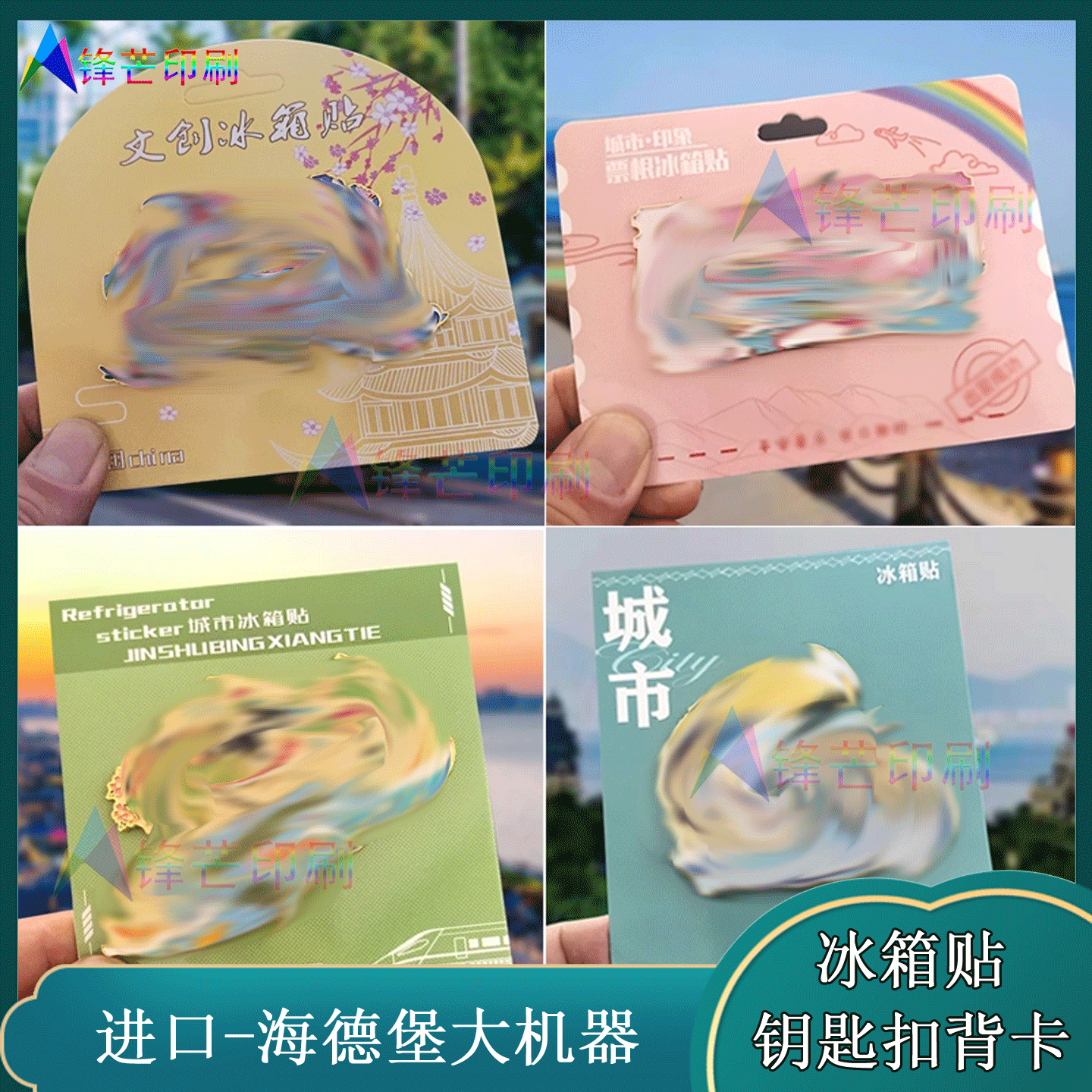定制城市景点文创冰箱贴简约背卡明星周边包装底卡钥匙扣卡片印刷