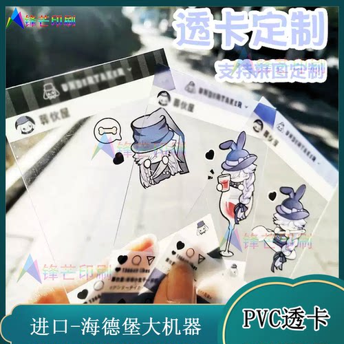 定制网红动漫人物局部磨砂透卡毕业季飞机票异型留念票根设计印刷