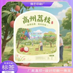 定制高州荔枝特种纸烫绿金贴纸玫瑰李包装盒封口贴彩虹梨标签印刷