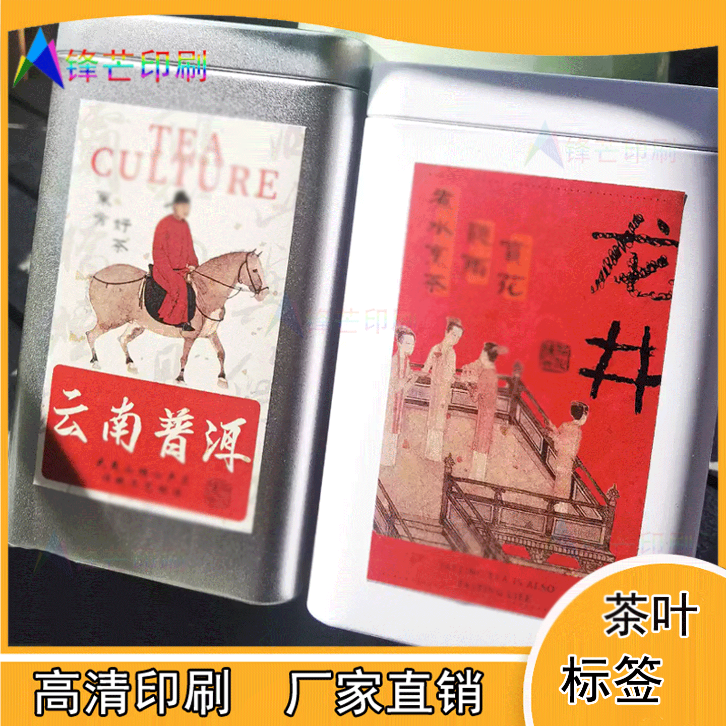 定制云南普洱洒金不干胶标签茉莉花茶异型商标桂花乌龙茶贴纸印刷