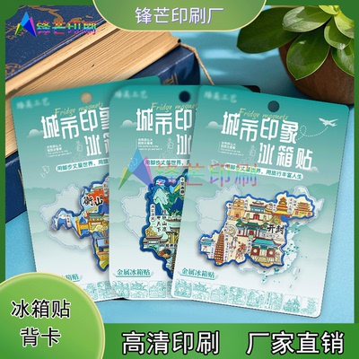 定制国风景点逆向uv白卡纸背卡文创纪念品烫哑金pvc包装盒印刷