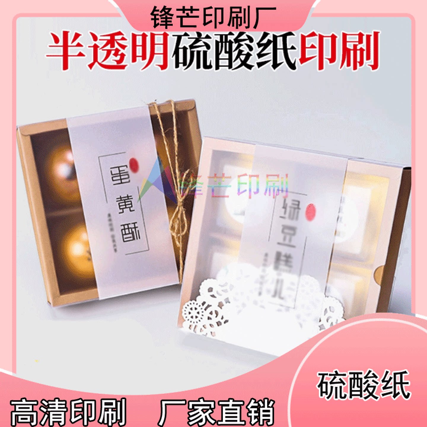 定制绿豆糕包装盒硫酸纸腰封蛋黄酥特种纸标签板栗饼烫金商标印刷图片