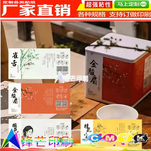 设计金骏眉大红洒金标签桂花乌龙烫哑金商标雀舌包装盒贴纸印刷