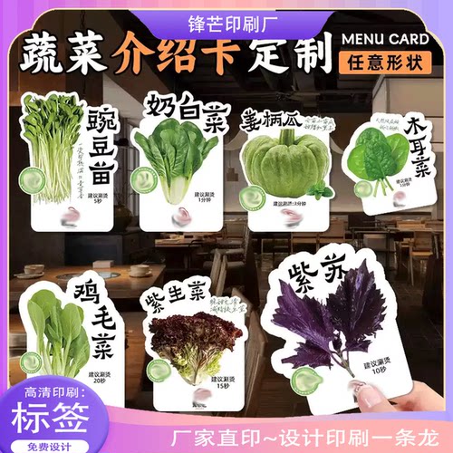 定制蔬菜烫黑金异型说明卡麻辣烫菜品手绘卡菜单折页设计印刷