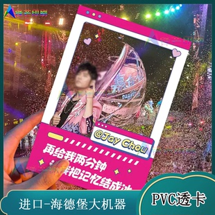 定制明星演唱会透明PVC烫金卡片城市景点地标打卡拍照透卡印刷