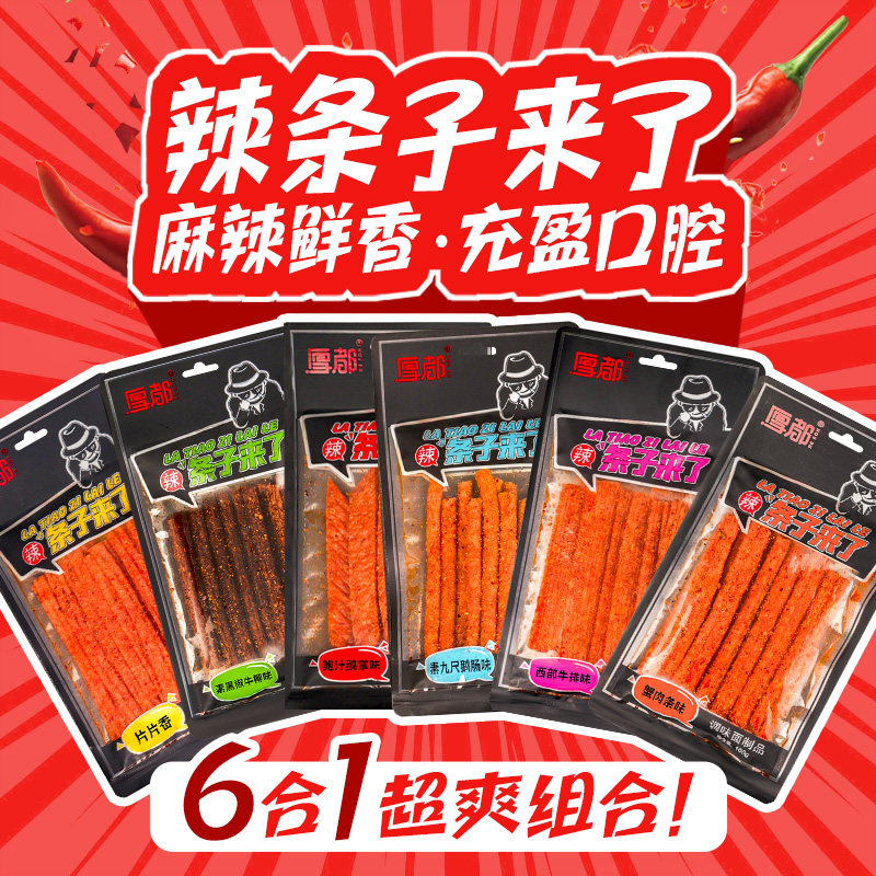 厚都辣条新口味怀旧休闲零食儿时经典东北特产网红蟹味辣条包邮
