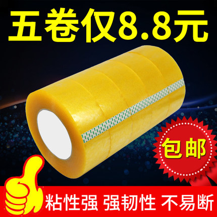 批发透明大卷胶带快递打包封箱带 封口宽胶布4.5 /5.5cm胶纸包邮