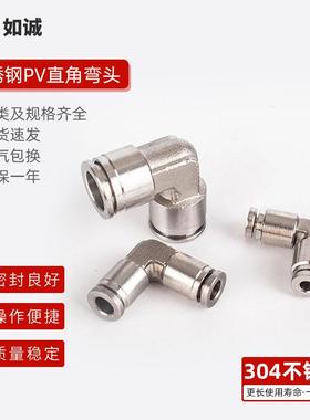 304不锈钢气动快速接头气管弯头PV4/6/8/10/12/14/16mm气动配件新