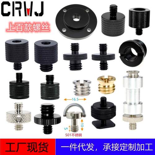 1/4螺丝转接3/8M4M5M8M10转换黄铜相机螺丝云台直播摄影器材配件