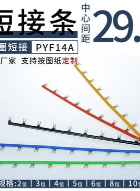 HH54P中间继电器底座连接片PYF14A-E线圈连接条叉形短接片29.6新