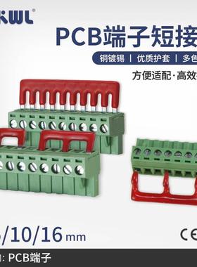 PCB线路板短路片端子插针短接条间距5/10/16毫米插拔隔位短接条新