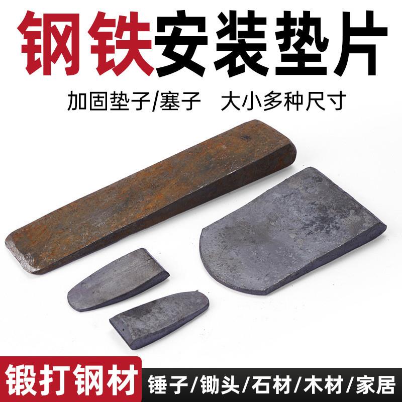 锄头垫片钢铁垫锤子塞子板材垫块垫脚玻璃木板加固安装垫片瓷砖垫图片