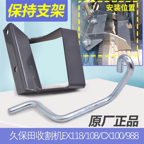 久保田988 EX108收割机配件行走皮带保持支架脱粒皮带保持器CX100