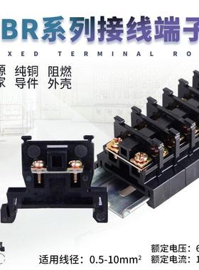 铜接线端子TBR-10A导轨式线排TBR20/30/60A单层黑色组合接线柱新