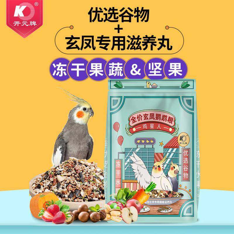 开元鸡星人水果鹦鹉粮玄凤鹦鹉专用鸟粮饲料谷子玄风营养全价鸟食,宠物/宠物食品及用品,鸟食,淘宝优惠券,粉丝福利购,淘宝优惠卷