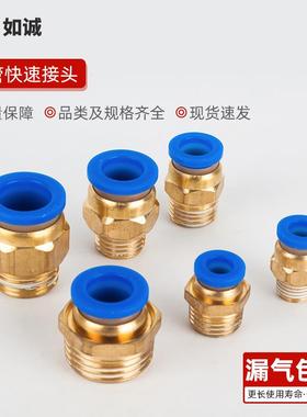 PC外螺纹直通快速插接头空压机气动元件铜接头PC8-02/10-03/12-04
