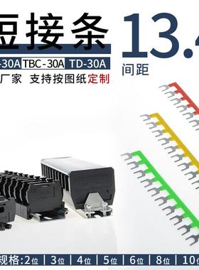 接线端子TBR-30A线排连接条TBC-30A短接条TD-3010并联件2-10位新