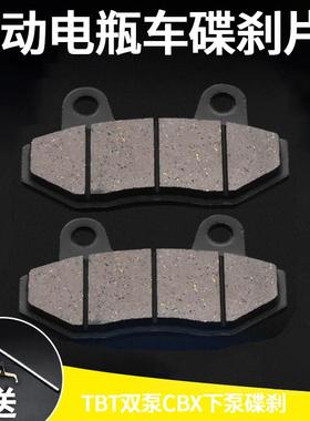 电动车卡钳刹车块TBT摩托车刹车皮电瓶车下泵CBX双泵碟刹片刹车片