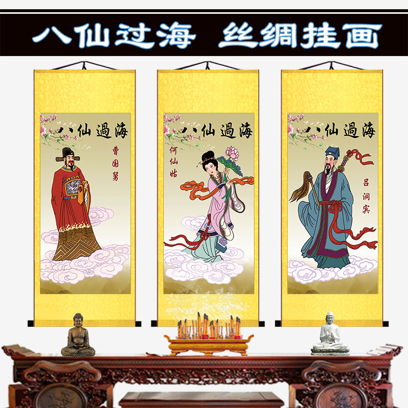八仙过海道教装饰画挂画八仙神像祝寿图何仙姑吕洞宾客厅风水上新